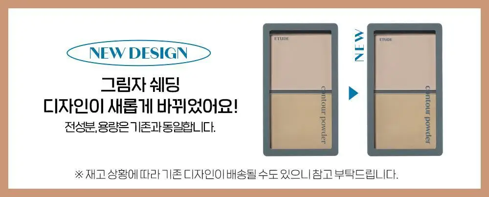 [조효진 Pick] 에뛰드 그림자 쉐딩 기획 (브러쉬 증정) 2 Colors 상세페이지 2